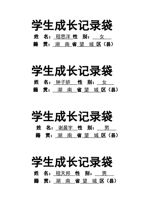 二年级学生成长记录袋 2