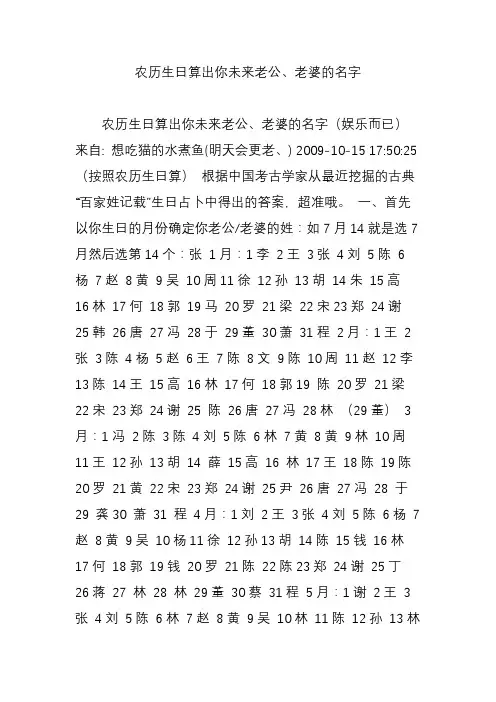 农历生日算出你未来老公、老婆的名字