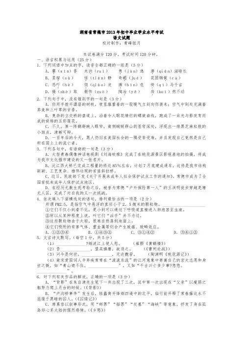 湖南省常德市2013年初中毕业学业水平考试语文试题精心校对有答案
