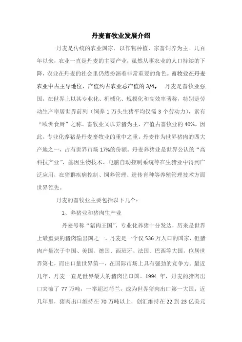 丹麦畜牧业发展介绍