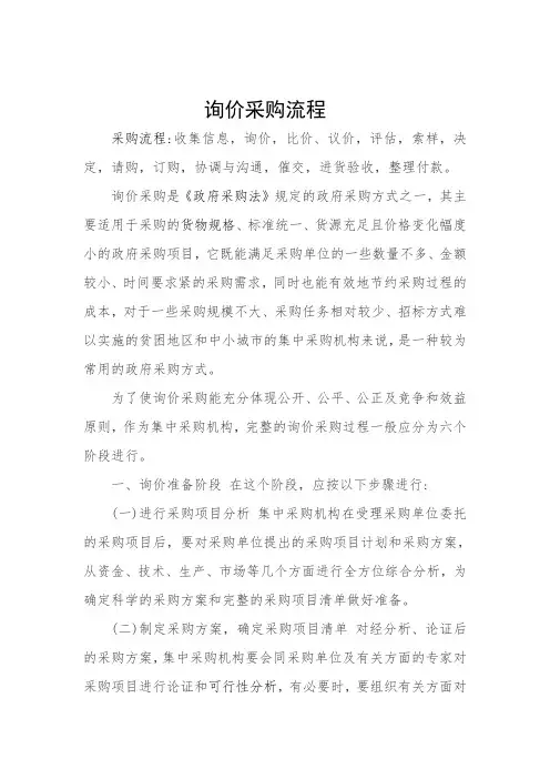 询价采购流程