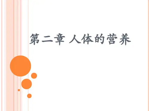 生物七下人体的营养：水无机盐维生素 共30页PPT资料
