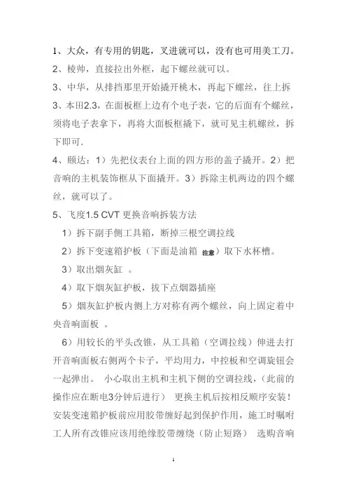 60种车的拆装方法