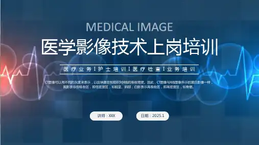 CT医学影像上岗培训PPT课件企业培训医疗护理