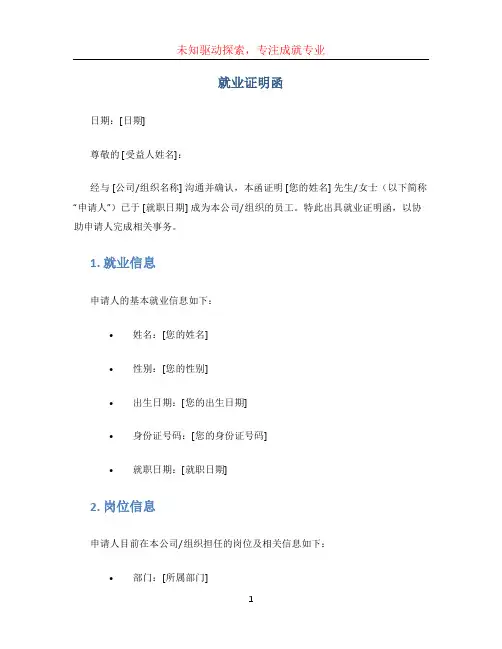 就业证明函