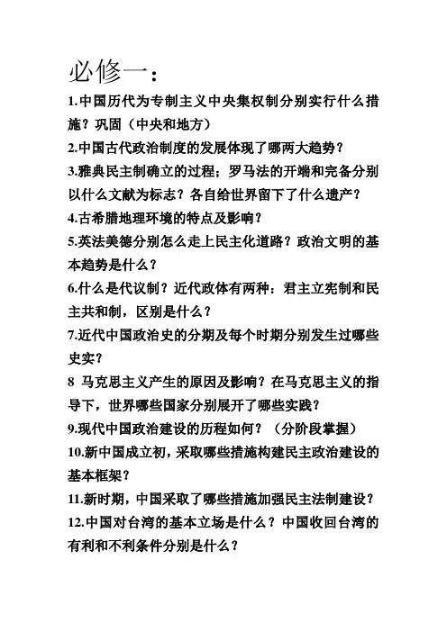 高中历史必修一、二大题知识点