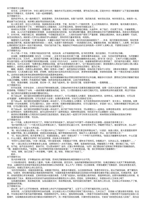 关于想象作文15篇