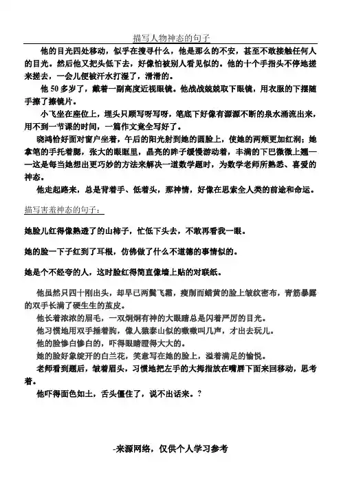 描写人物神态的句子 (2)