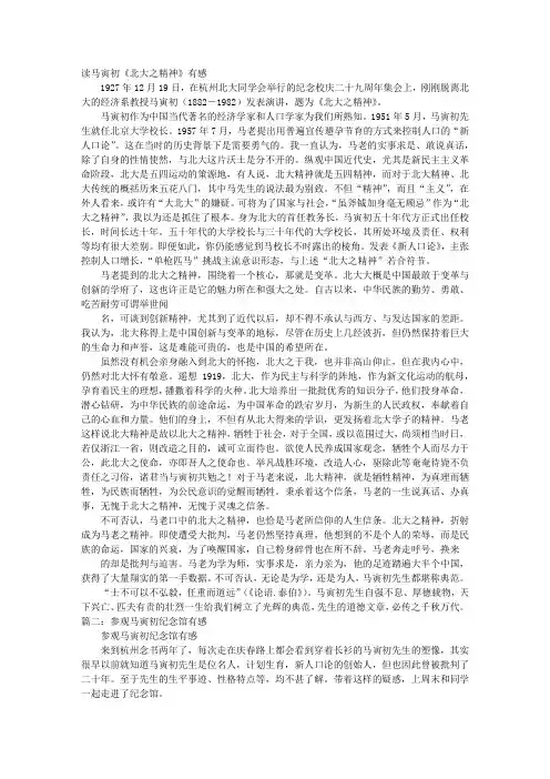马寅初读后感