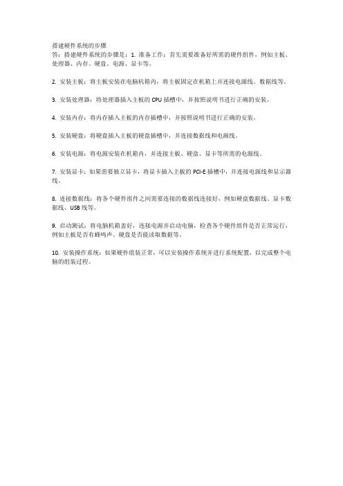 搭建硬件系统的步骤