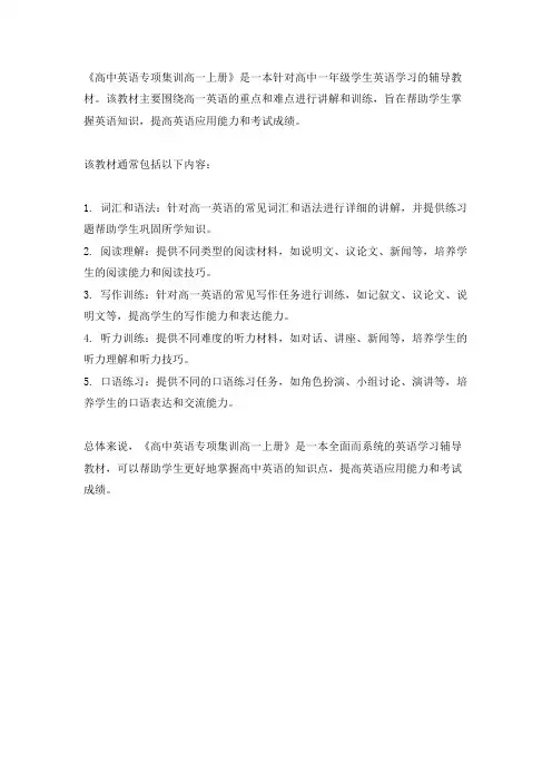高中英语专项集训高一上册