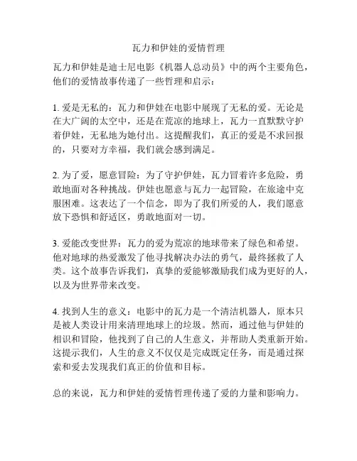 瓦力和伊娃的爱情哲理