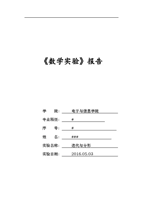 迭代与分形