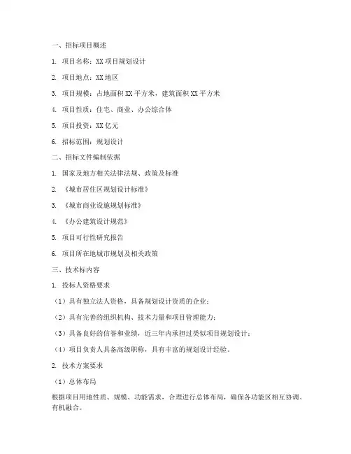 规划设计招标文件技术标
