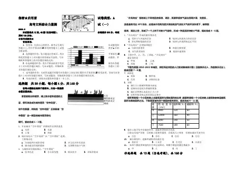 山东省泰安市第一中学2022届高三下学期5月高考拉练模拟(一)地理试题 Word版含答案
