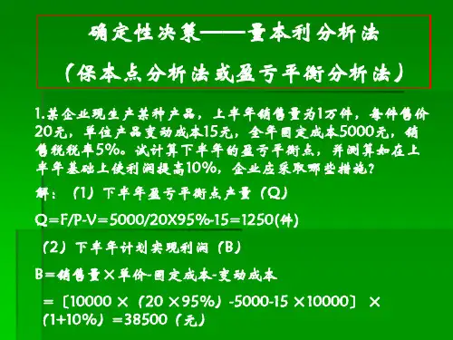 决策练习题