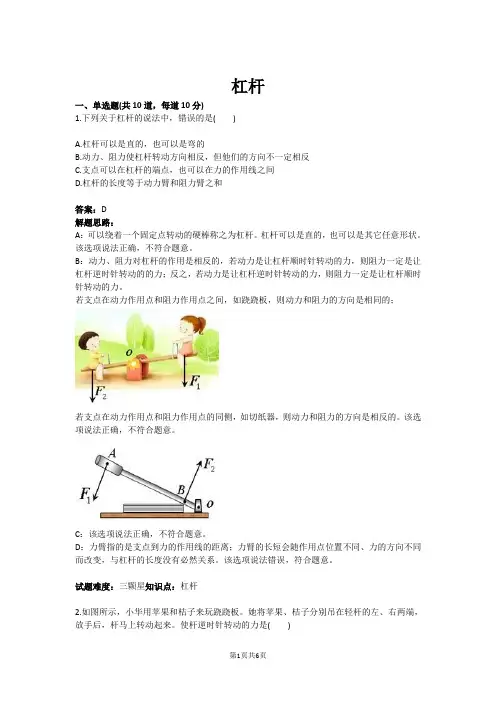 八年级物理杠杆(含答案) (1)