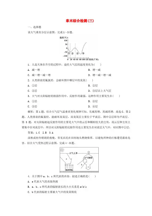 2019_2020学年新教材高中地理章末综合检测(三)湘教版必修第一册