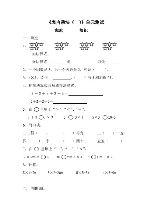 青岛版数学二年级上册第二单元《表内乘法(一)》单元测试1