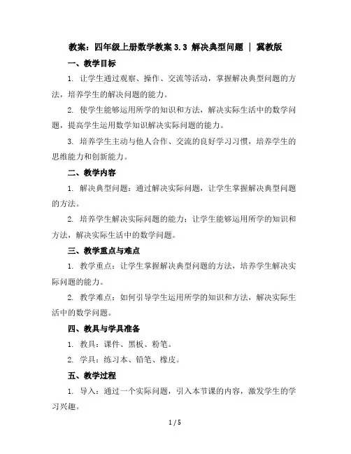 四年级上册数学教案-3