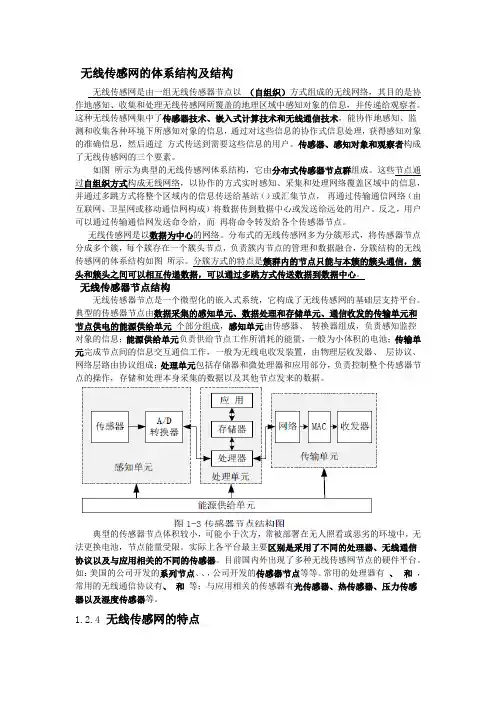 无线传感网络总结(1)