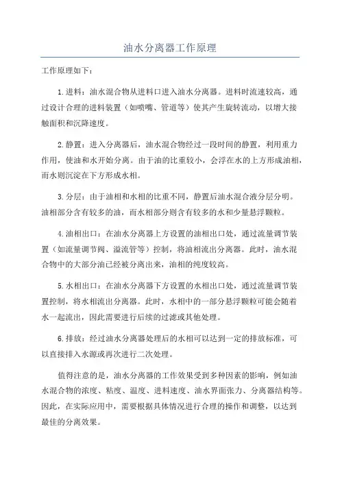 油水分离器工作原理