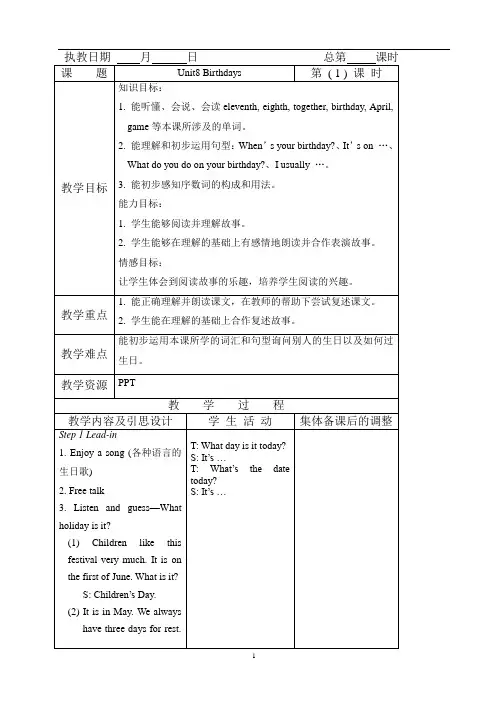 译林英语五年级下册unit8单元教案
