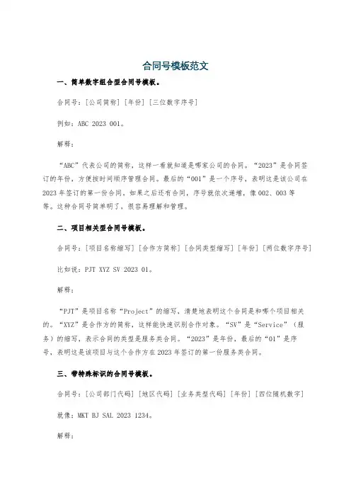 合同号模板范文