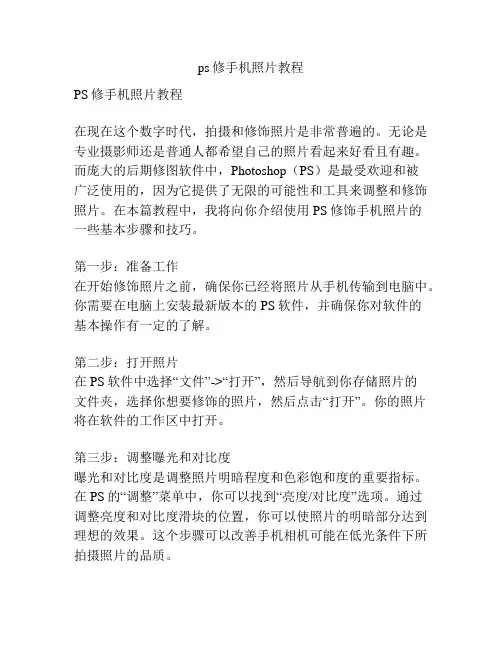 ps修手机照片教程