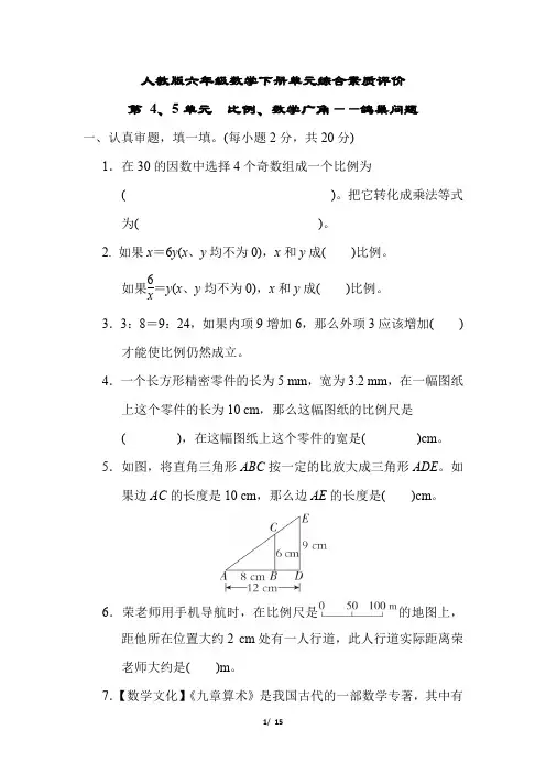 人教版六年级数学下册第三次月考试卷附答案