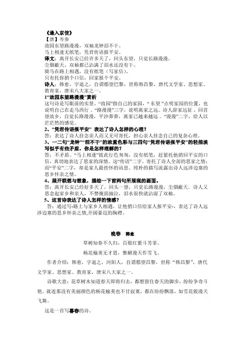 初中语文 《逢入京使》、《晚春》诗歌赏析