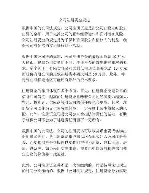公司注册资金规定