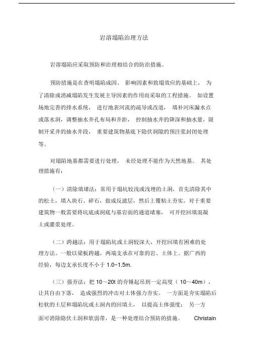 【最新】岩溶塌陷治理方法