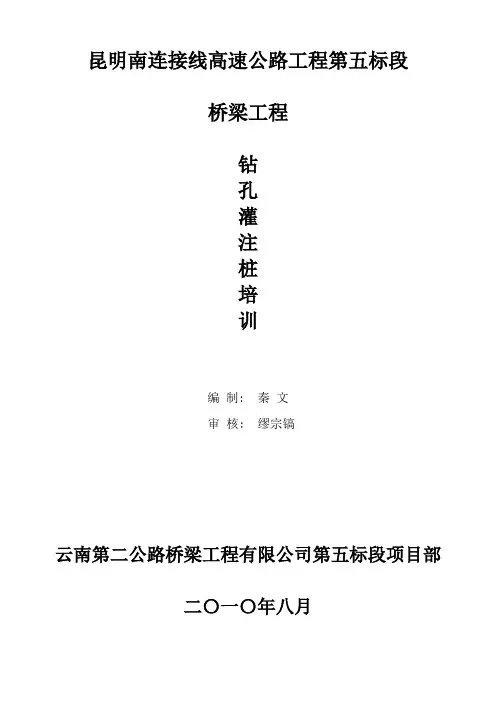 旋挖钻培训