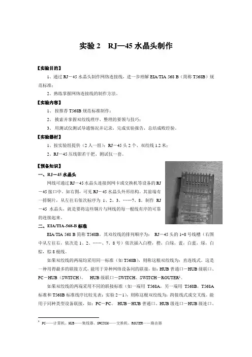 RJ45 水晶头制作