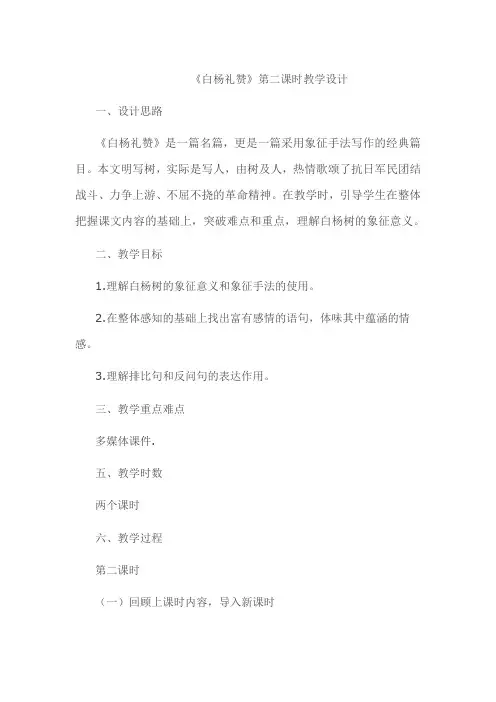 (部编)人教语文八年级上册《阅读 14 白杨礼赞》优质教案_12