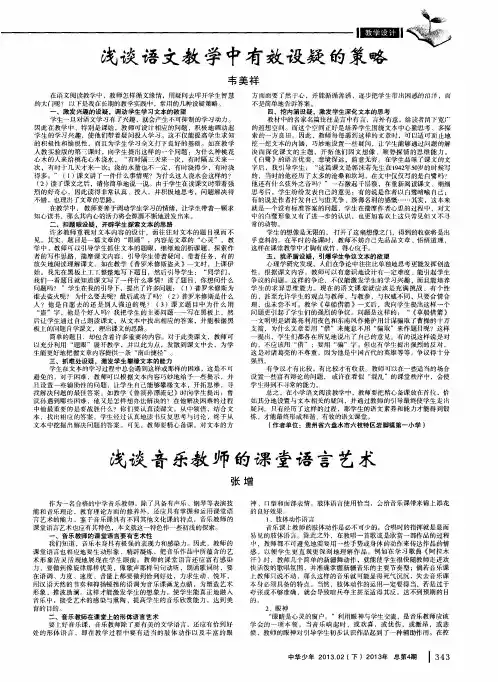 浅谈音乐教师的课堂语言艺术