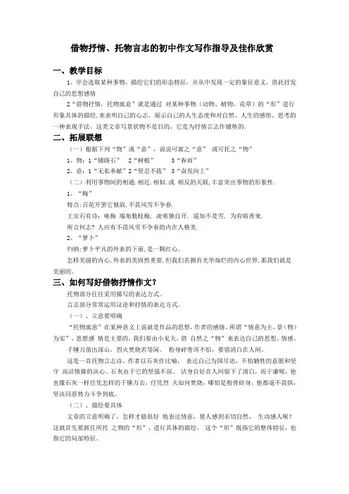 借物抒情、托物言志的初中作文写作指导及佳作欣赏