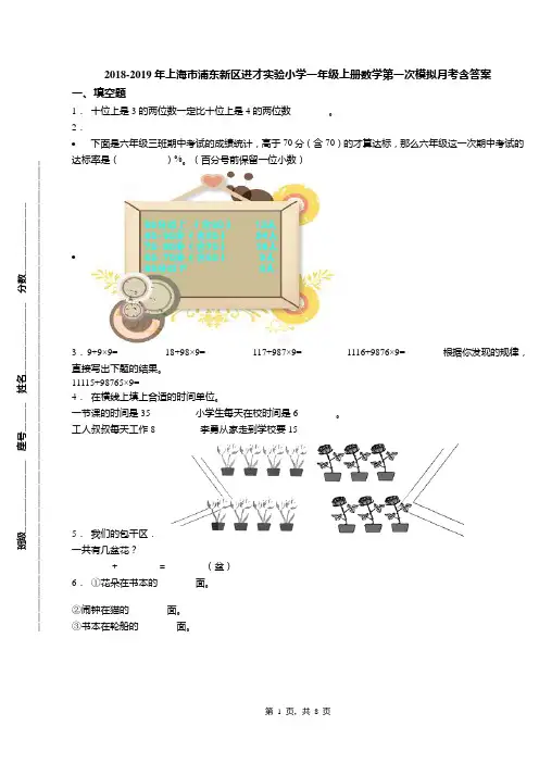 2018-2019年上海市浦东新区进才实验小学一年级上册数学第一次模拟月考含答案