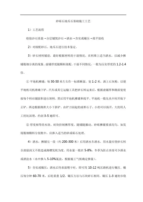 砂砾石地瓜石基础施工工艺