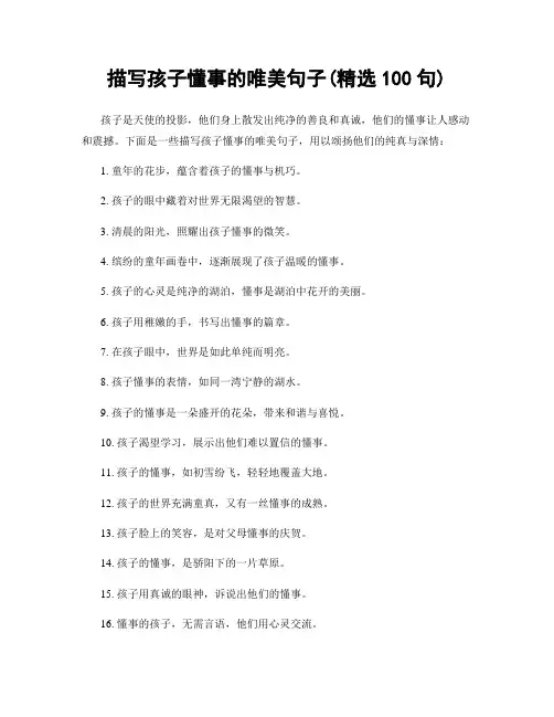 描写孩子懂事的唯美句子(精选100句)
