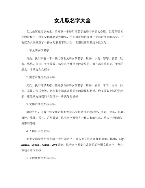 女儿取名字大全