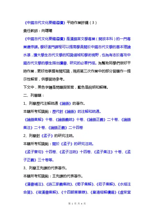平时作业评讲(3)