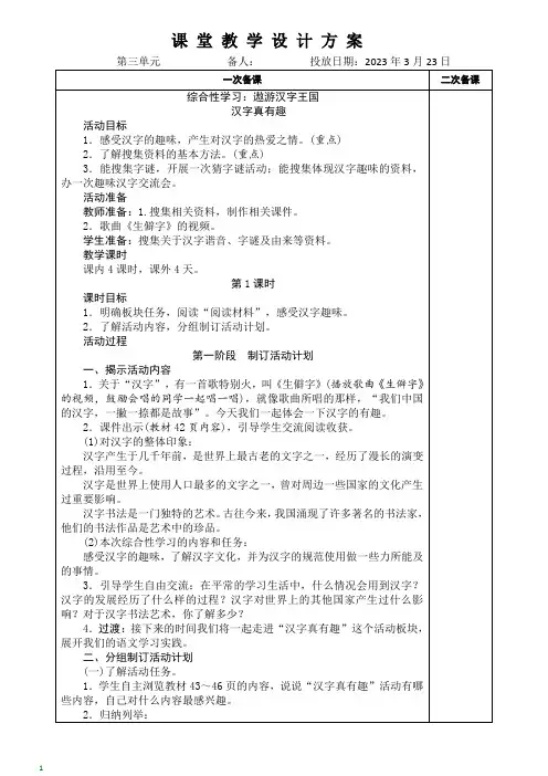 人教部编版五年级语文下册第三单元教案