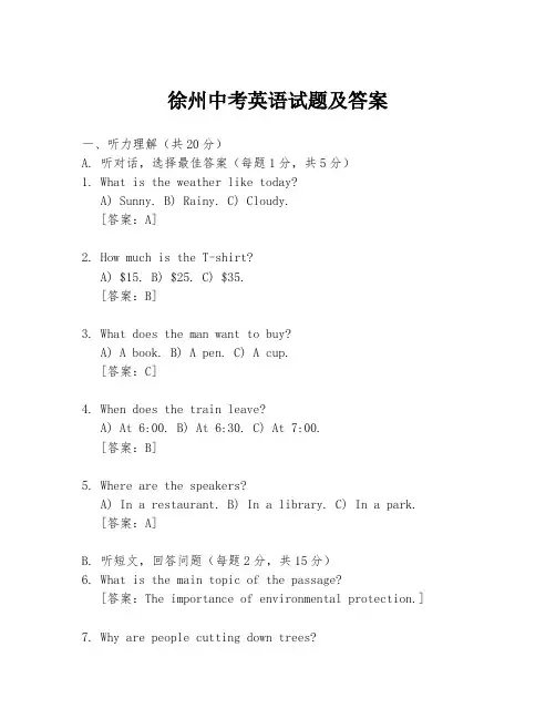徐州中考英语试题及答案