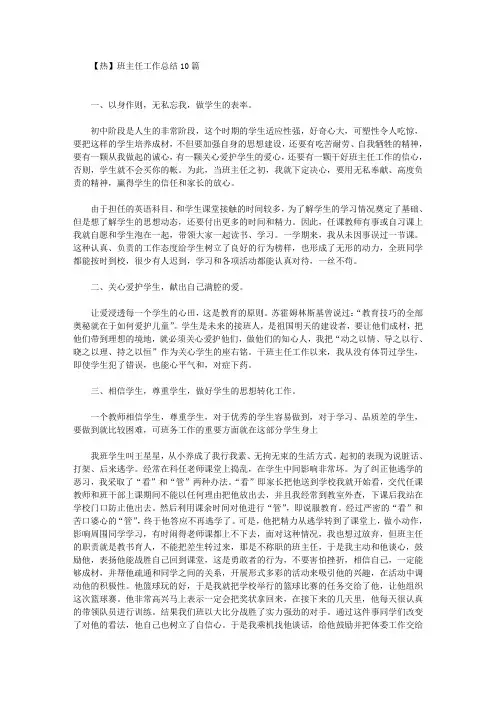 班主任工作总结10篇(3)(最新)
