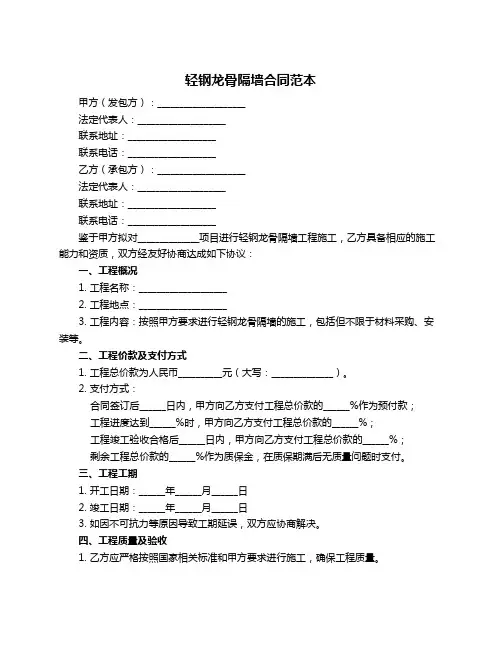 轻钢龙骨隔墙合同范本