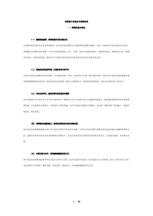 普通高中信息技术课程标准