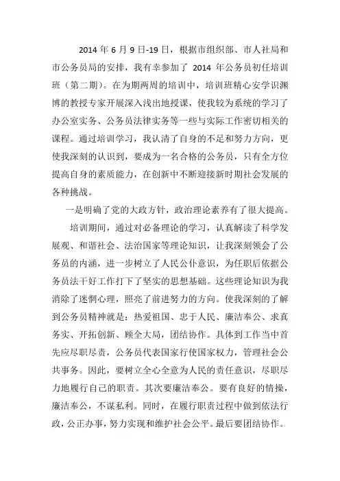 公务员初任培训总结 2