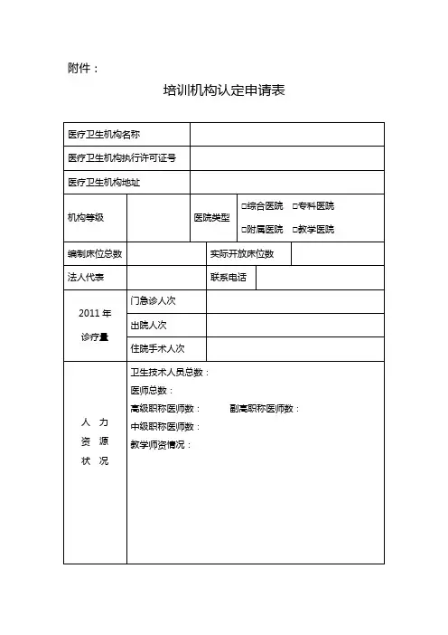 各种申请书(表)收集 (1)